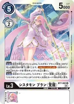 シスタモン ブラン(覚醒) BT7-082 R 4枚セット デジカ ②