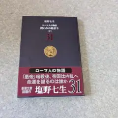 終わりの始まり 下