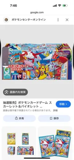 【新品・未開封】スペシャルBOX ポケモンセンターフクオカ