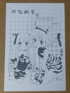 かなめも 1巻 特典 イラストペーパー 石見翔子 芳文社