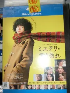 劇場版　ミステリと言う勿れBlu-ray【レンタル用】菅田将暉/