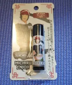 SideM 円城寺道流　リップクリーム