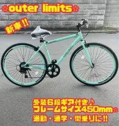 アウターリミッツ クロスバイク 新品未使用車　大阪 2025年最新】アウターリミッツ 自転車の人気アイテム - メルカリ
