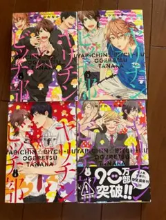 ヤリチン☆ビッチ部 1〜4巻セット