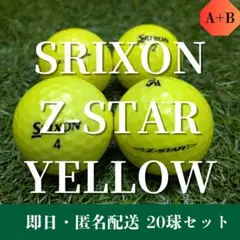 【銘 -MEI-】SRIXON Z-STAR イエロー ロストボール 20球
