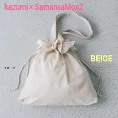 kazumi x SamansaMos2 ノベルティ　巾着トートバッグ　ベージュ