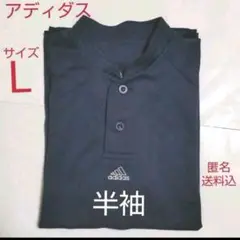アディダス ・スタンドカラー半袖ウェア／MENS・Ｌ寸、紺色