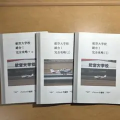 パイロット予備校教材40冊 パイロット予備校教材40冊