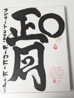 KinKi Kids O正月コンサート2021 Blu-ray初回盤
