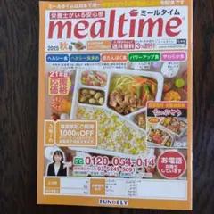 健康カタログ ・冊子 ミールタイム 2025秋号