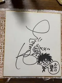 少年マガジン懸賞当選品 「おれは鉄兵」ちばてつや サイン色紙 1978年 少年マガジン懸賞当選品 「おれは鉄兵」ちばてつや サイン色紙
