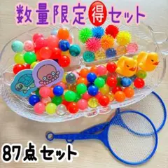 【数量限定！お得セット】金魚すくい スーパーボールすくい ヨーヨーつり 縁日