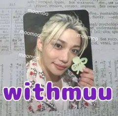 FELIX★withmuu店舗特典フィリックス