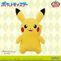 ポケットモンスター めちゃもふぐっと ぬいぐるみ ピカチュウ 笑顔ver.