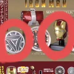 アイアンマンムービーアイテムコレクション　ヘッドLED台座付き　リアクター