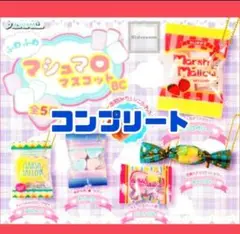 ガチャ　ミニチュア　お菓子　マシュマロ　スクイーズ　シルバニア　海外　ファンシー