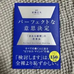 パーフェクトな意思決定／安藤広大