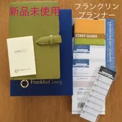 2025年最新】フランクリン・プランナー コンパクトサイズ