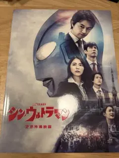 312.映画パンフレット「シン・ウルトラマン」