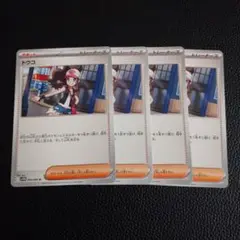 トウコ　4枚