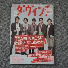 大泉洋 ダ・ヴィンチ 2011年10月号 No.210 付録・おまけ付き 希少品 大泉洋 ダ・ヴィンチ 2011年10月号 No.210 付録・おまけ付き