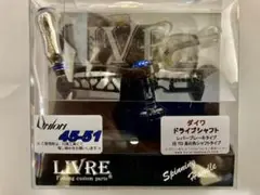 リブレ ユニオン 45-51 ダイワDS 左ハンドル用