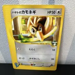 ポケモンカード［希少　ハヤトのカモネギ ● ポケモンカード★VS 003/141