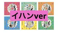 BOYNEXTDOOR BOYLIFE イハンver