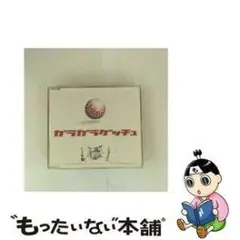 カラカラゲッチュ PCエンジン ソフト