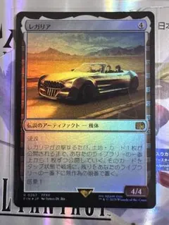 レガリア　Foil