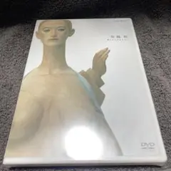 舟越桂 DVD near equal funakoshi katsura 2025年最新】舟越桂 dvdの人気アイテム - メルカリ