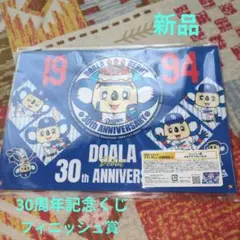 新品ドラゴンズ ドアラデビュー30周年記念くじ A4　フィニッシュ賞