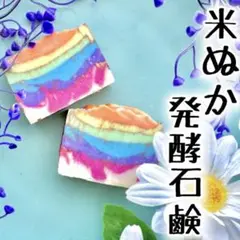 レインボー石鹸 s668