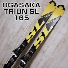 オガサカ OGASAKA TRIUN SL 165 スキー板 2016年モデル