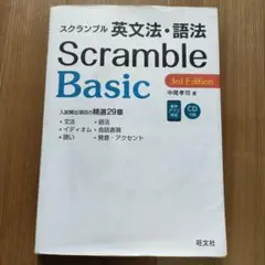 Scramble Basic 3rd Edition