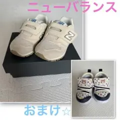 New Balance 13.0 おまけでくまちゃんシューズ付き⭐︎