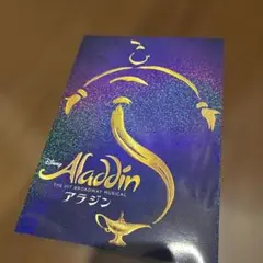 劇団四季　アラジン　パンフレット