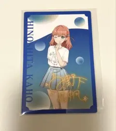 蓮ノ空 フルーツパンチ 日野下花帆 メンバーカード