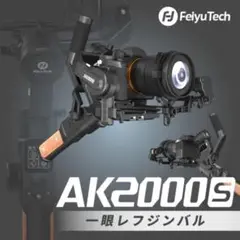 FeiyuTech AK2000S 3軸ジンバル スタンダードキット