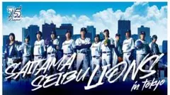 埼玉西武ライオンズ 東京ドーム開催記念フェイスタオル