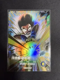 ドラゴンボール スーパーダイバーズ SDV2-020 孫悟飯：幼年期 GDR
