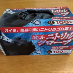 【CEO様専用】ニトリルグローブ LLサイズ 99枚