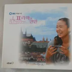 プラハの恋人　OST 韓国版