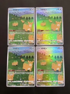 ポケモンカード　メタモンAR 4枚セット　いきなりへんげ