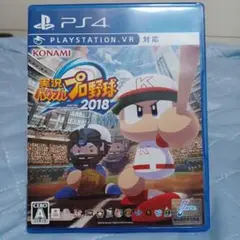 実況パワフルプロ野球2018 PS4