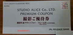 スタジオアリス 撮影優待券 JAL クーポン 8000円相当 2023/6/30