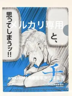 チ。地球の運動について 特典 小コレ ミニクリアファイル