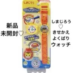 新品未開封　未使用　しまじろう　きせかえウォッチ　知育　時計