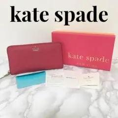 kate spade ラウンドファスナー長財布 ピンク 箱・ケアカード付き