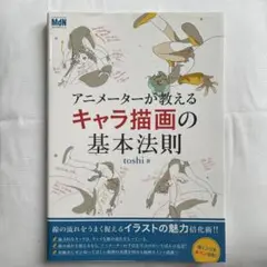 アニメーターが教えるキャラ描画の基本法則